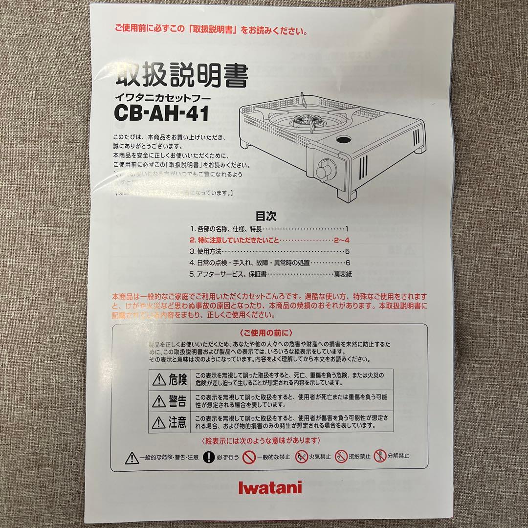 イワタニ　カセットフーボーCB-AH-41