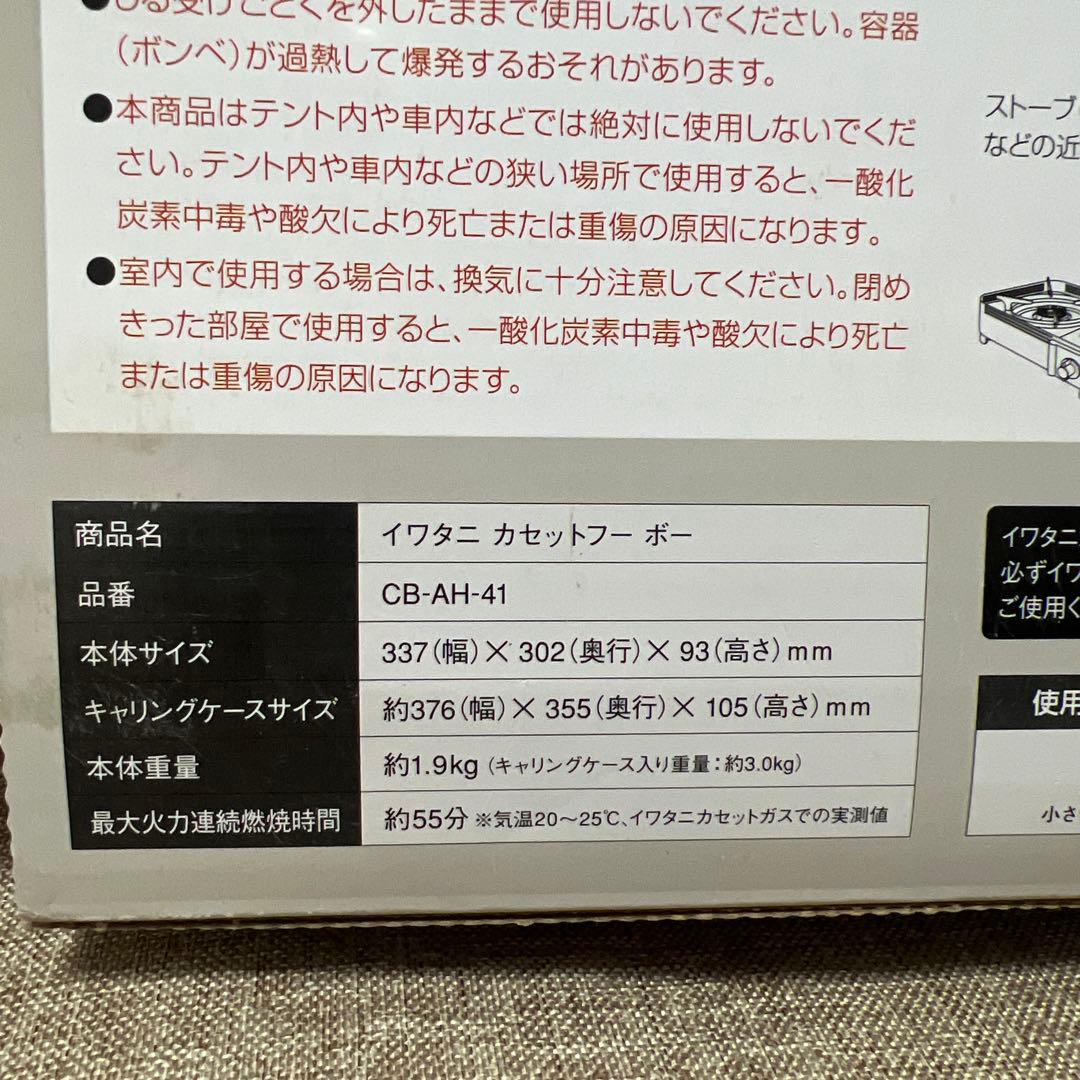 イワタニ　カセットフーボーCB-AH-41