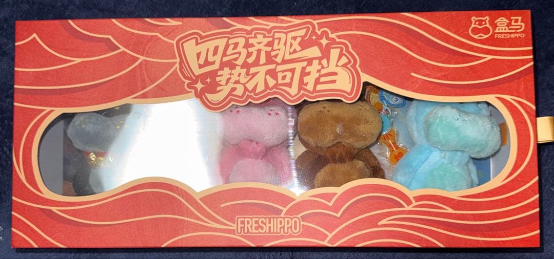 盒马 FRESHIPPO 四马齐驱 ぬいぐるみ 4体セット 春節限定