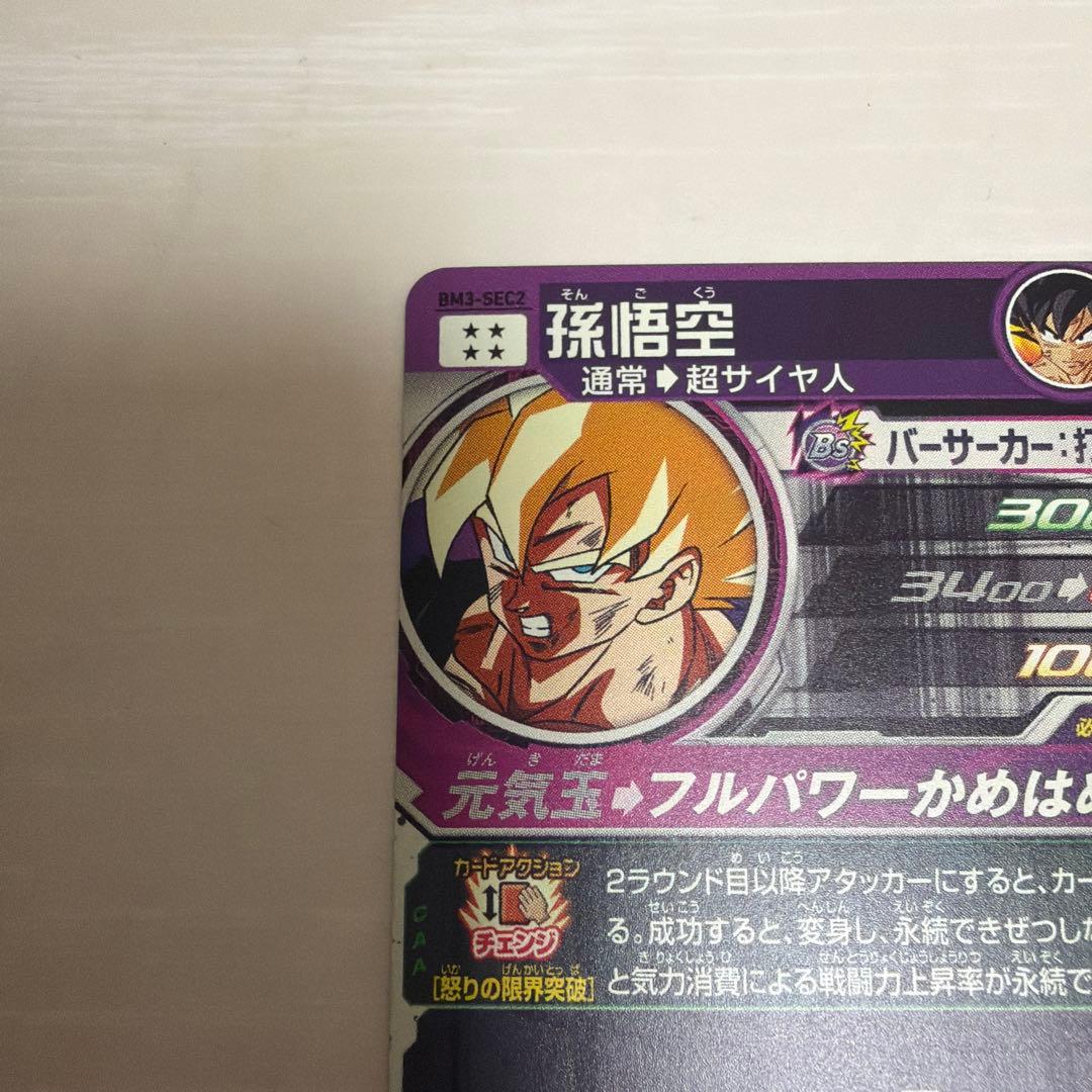ドラゴンボールヒーローズ　bm3-sec2 孫悟空
