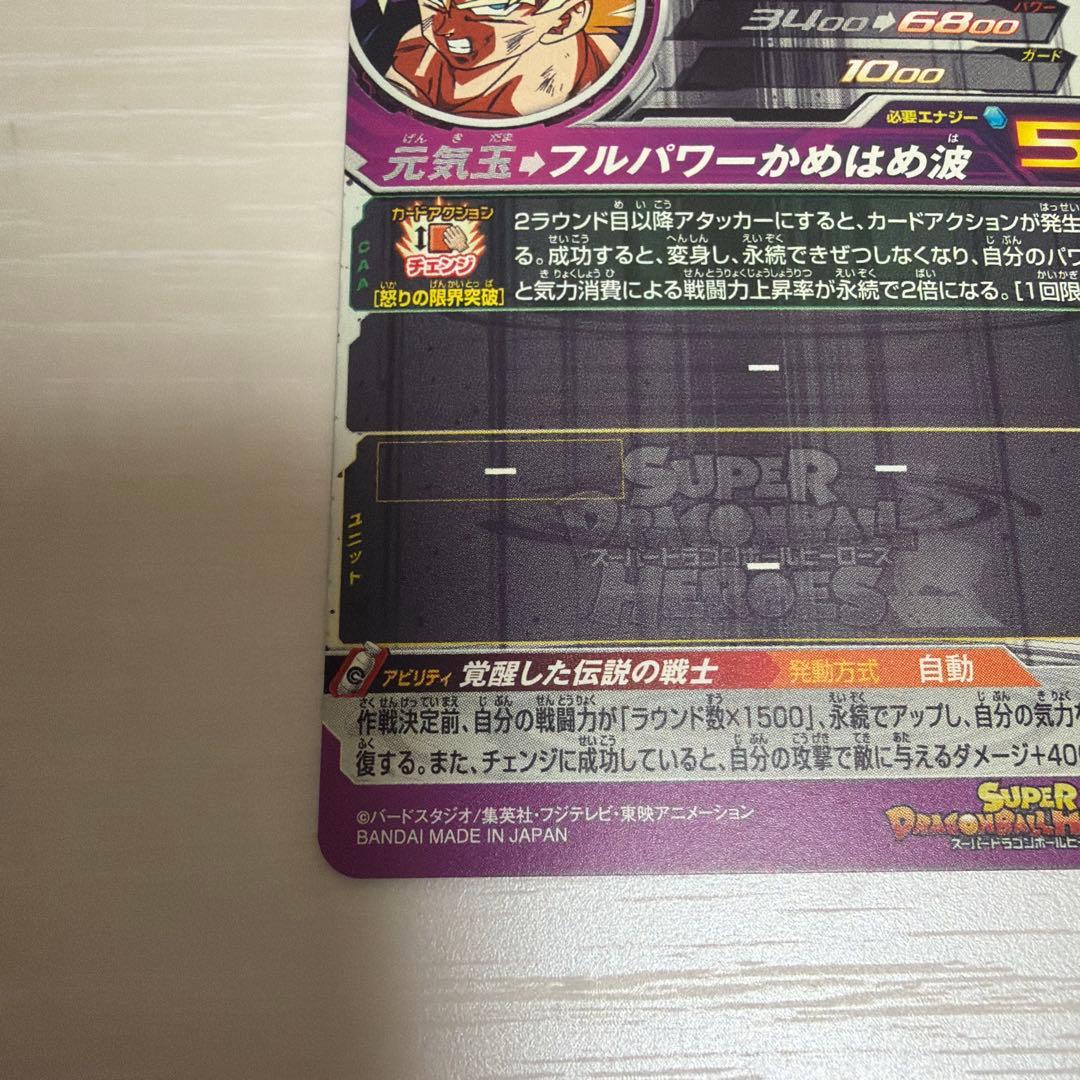 ドラゴンボールヒーローズ　bm3-sec2 孫悟空