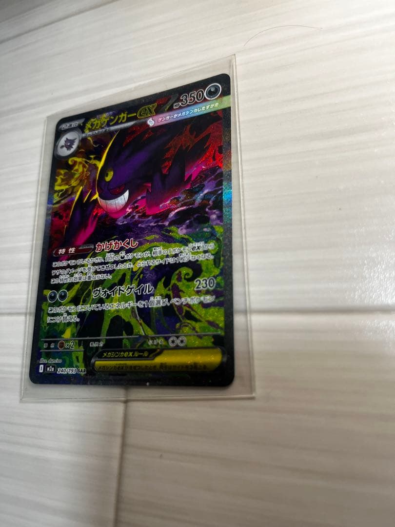 ゲンガーGX SAR 超美品