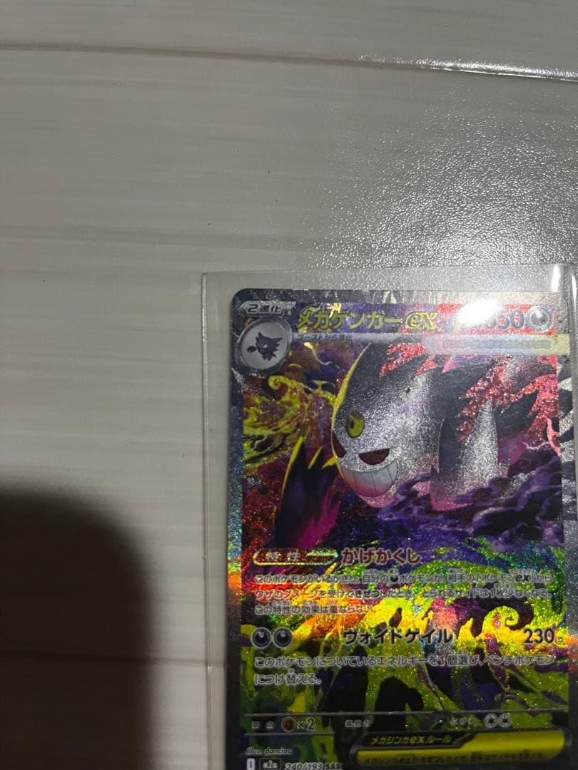 ゲンガーGX SAR 超美品