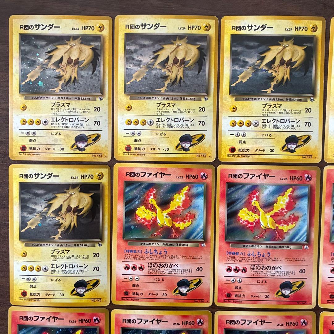 旧裏　まとめ売り　R団のサンダー　ファイヤー　カツラのファイヤー　ルギア