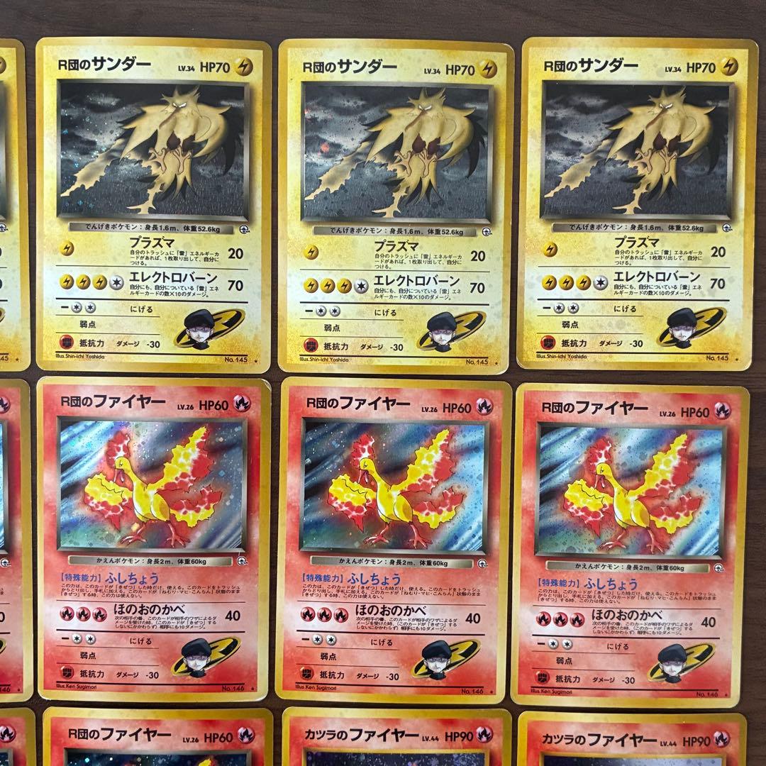 旧裏　まとめ売り　R団のサンダー　ファイヤー　カツラのファイヤー　ルギア