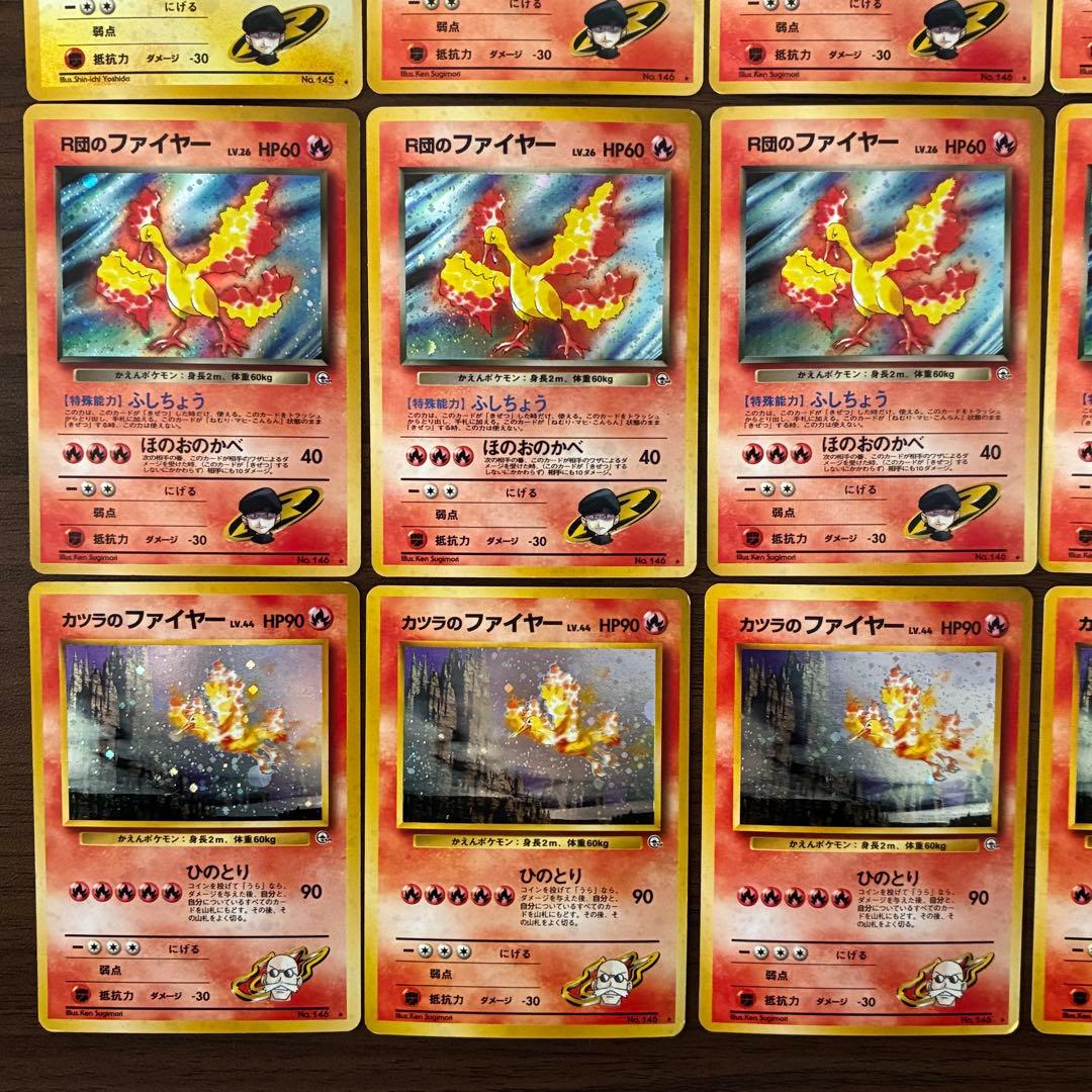 旧裏　まとめ売り　R団のサンダー　ファイヤー　カツラのファイヤー　ルギア