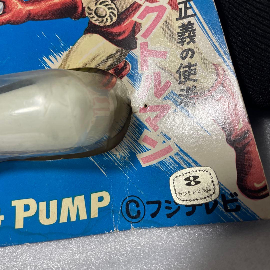 スペクトルマン ボーリングポンプ ツヤマ フジテレビ 正規品 昭和レトロ 当時物