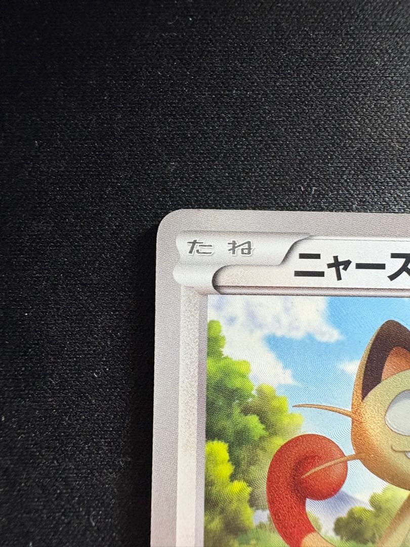 最終お値下げ中　初版　ピカチュウUR ニャースUR セット