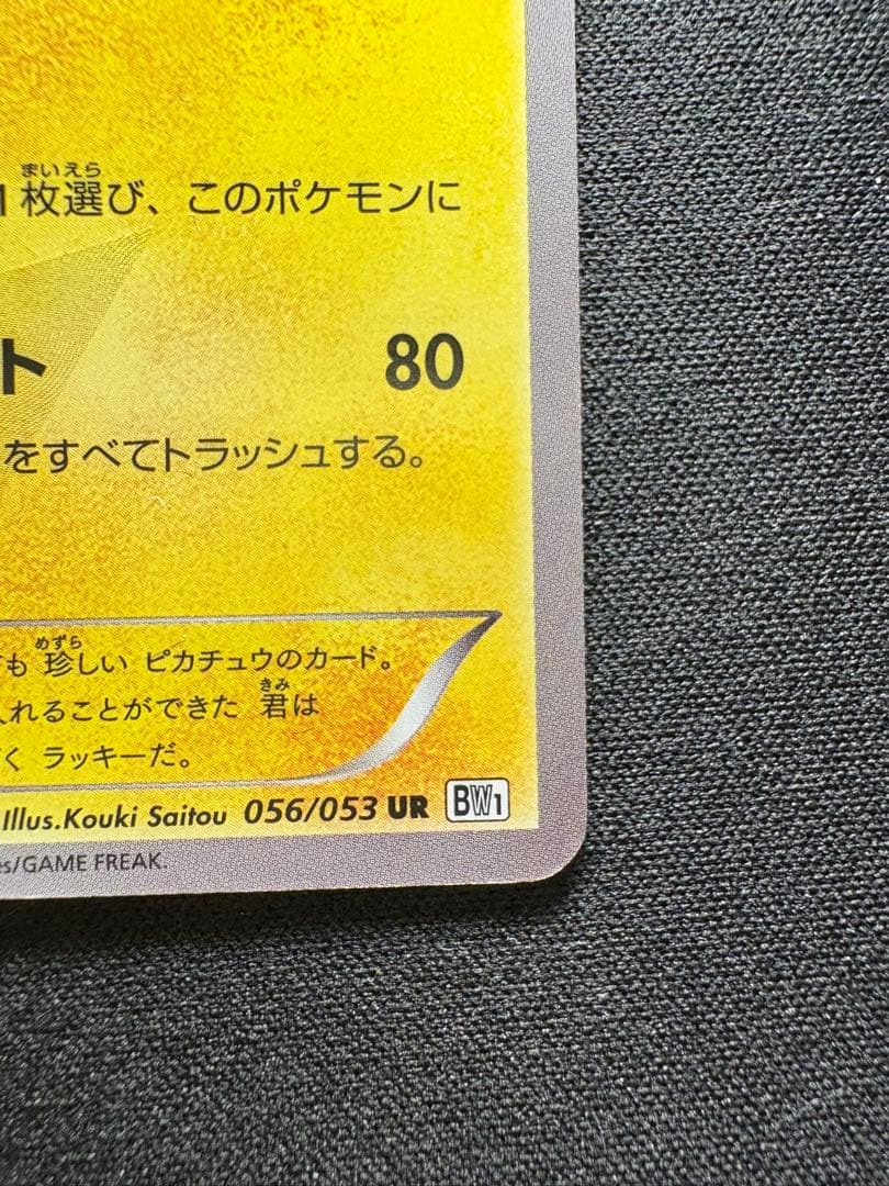 最終お値下げ中　初版　ピカチュウUR ニャースUR セット