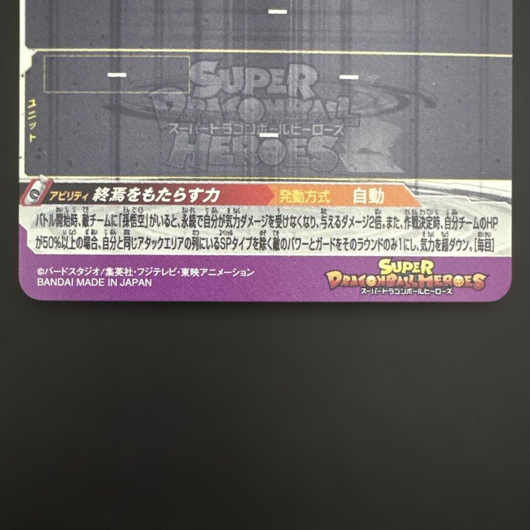 スーパードラゴンボールヒーローズ BM8-SEC3 紅き仮面のサイヤ人⑦