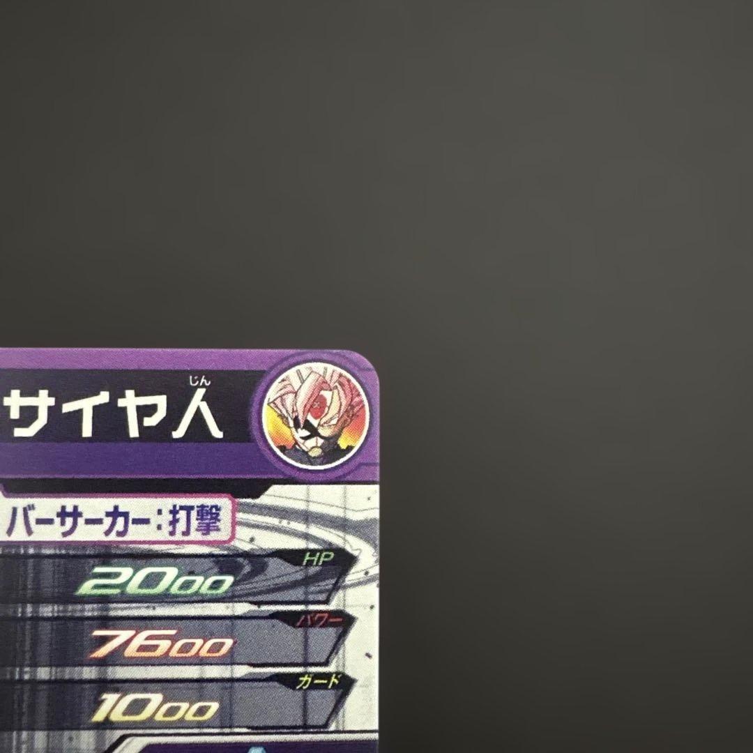 スーパードラゴンボールヒーローズ BM8-SEC3 紅き仮面のサイヤ人⑦
