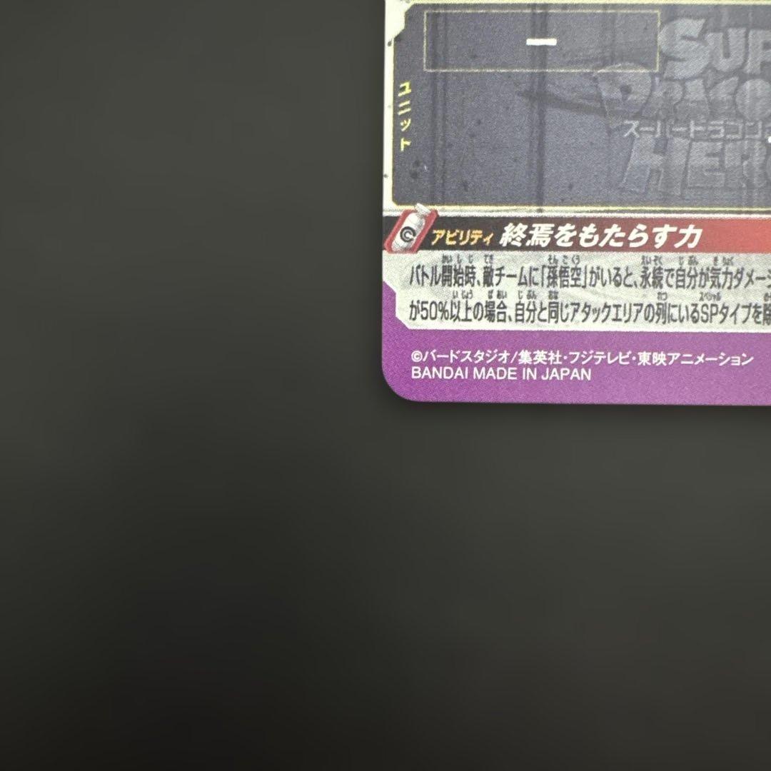 スーパードラゴンボールヒーローズ BM8-SEC3 紅き仮面のサイヤ人⑦