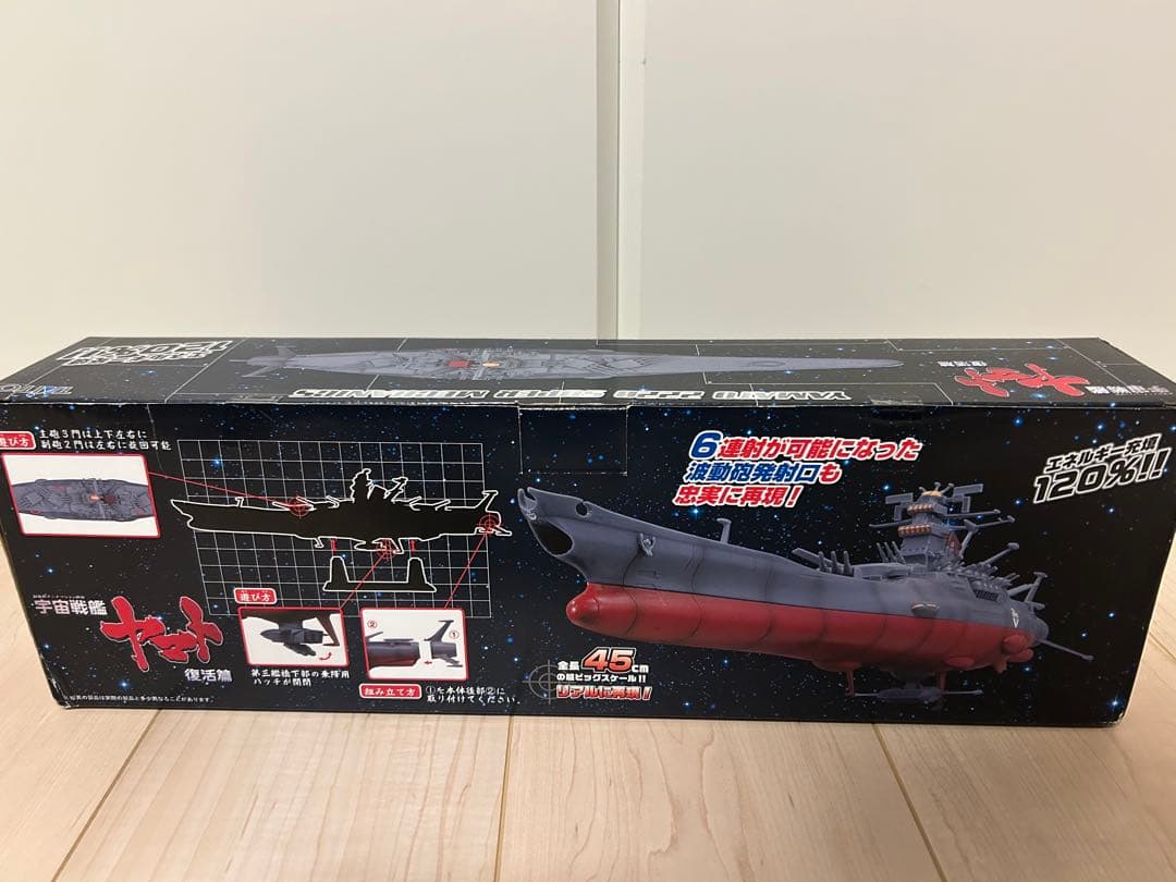 宇宙戦艦ヤマト　復活篇　フィギュア 1/590 スーパーメカニクス　ヤマト