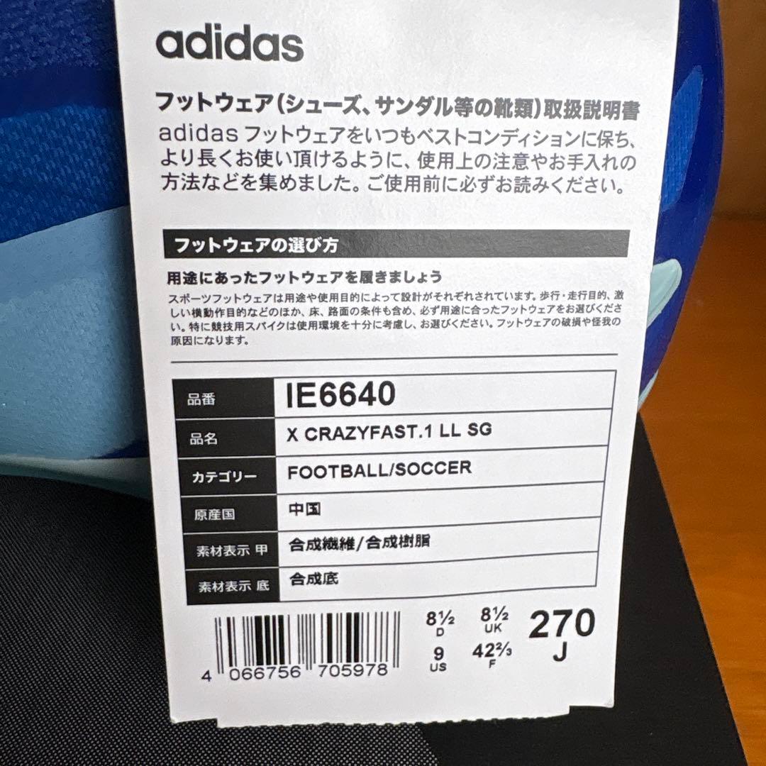 シューズ adidas X CRAZYFAST.1 LL SG 27cm