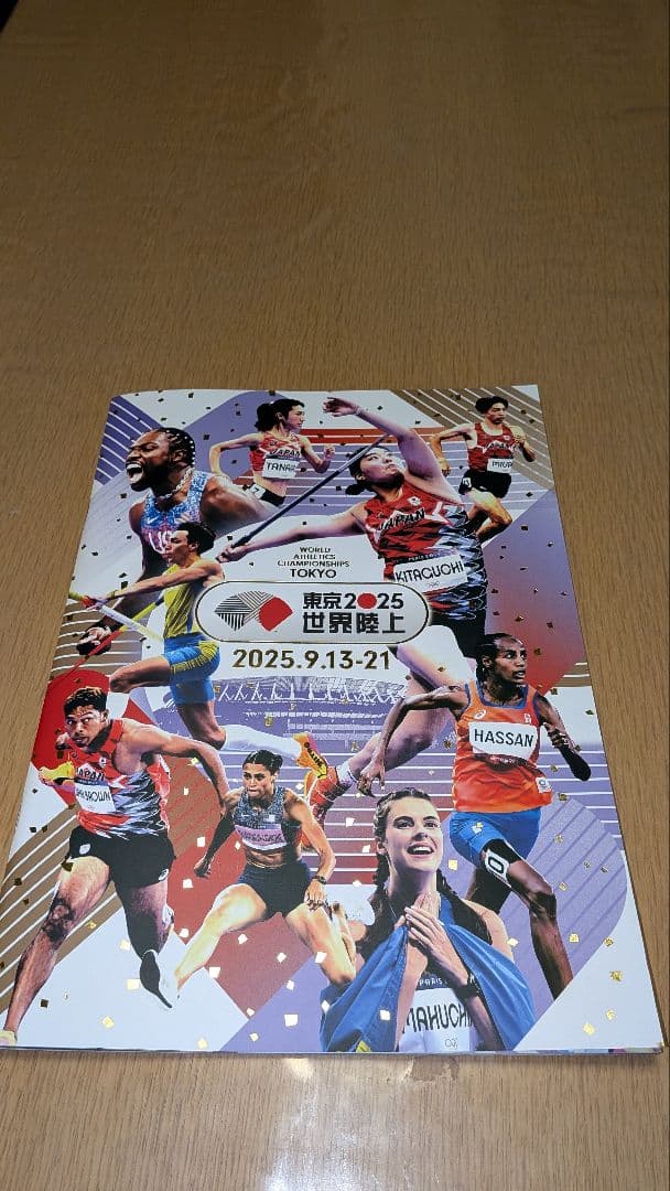 三連休お値下げ　東京2025世界陸上 パンフレット 国立競技場