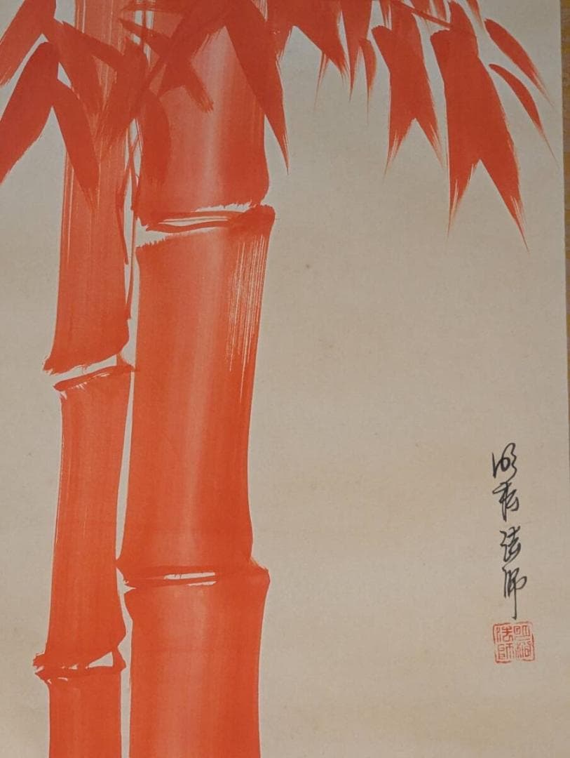 【真作】掛軸　開運竹　紅竹図　清雅なる一幅　赤竹図　墨跡掛軸　共箱入　U190