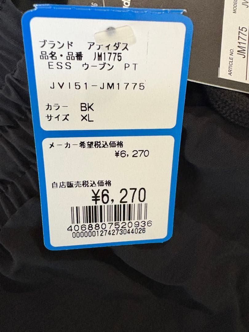adidas ブラック ジャージ上下セット XLサイズ