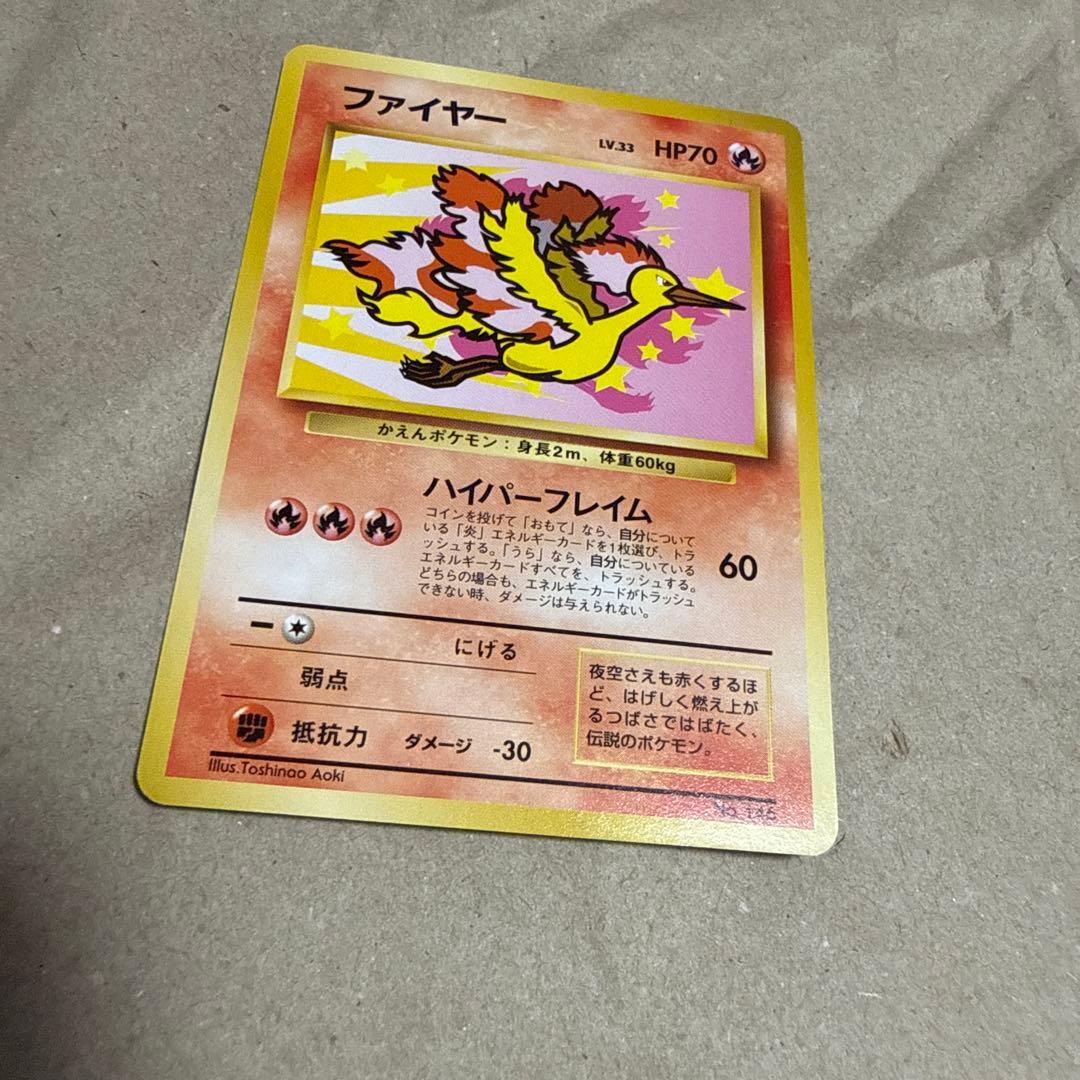 ポケモンカードANAスペシャル 99バージョン(サンダー、ファイヤー)旧裏面