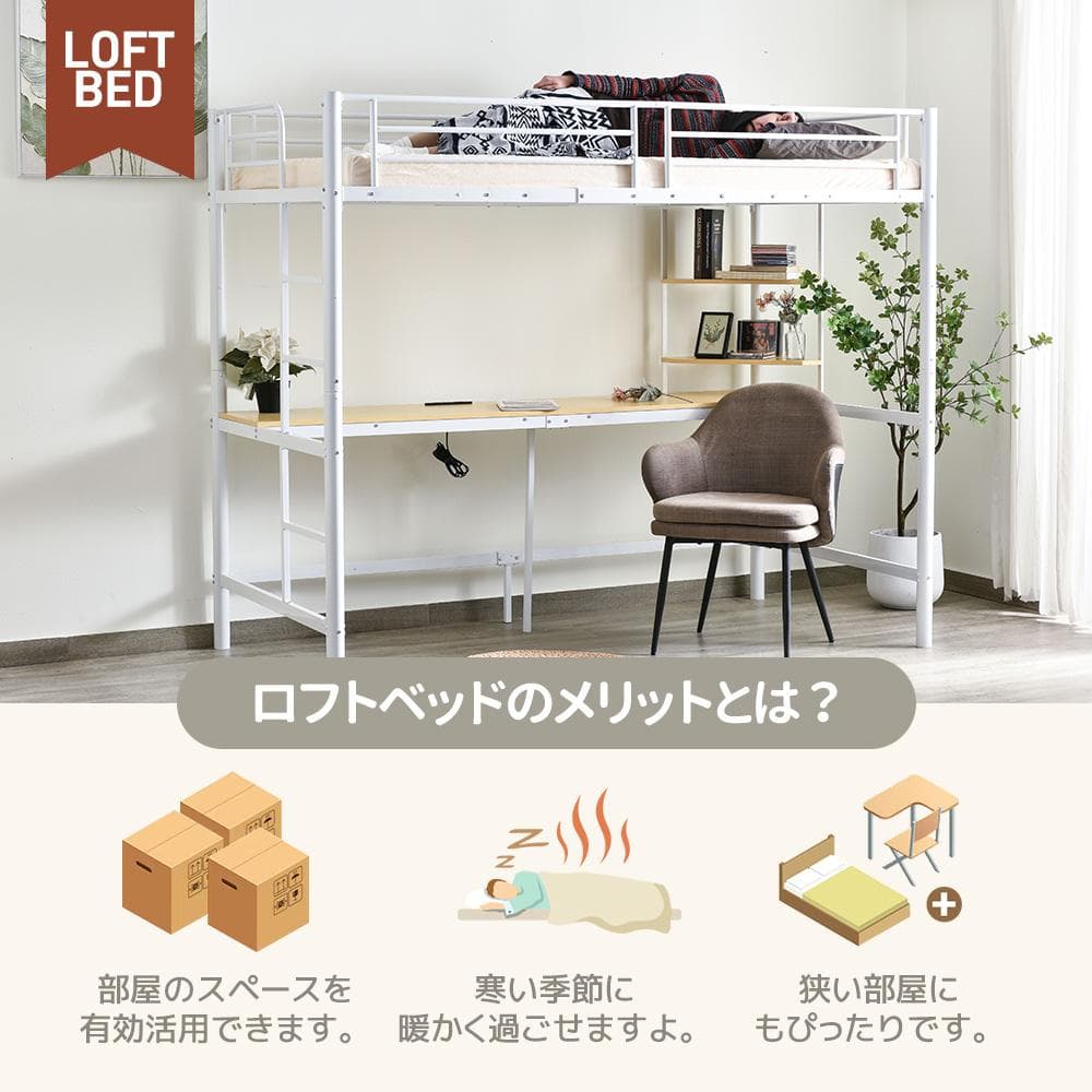 赤字セール！2色選べる！コンセント・デスク・収納付き二段ベッド　ロフトベッド耐震