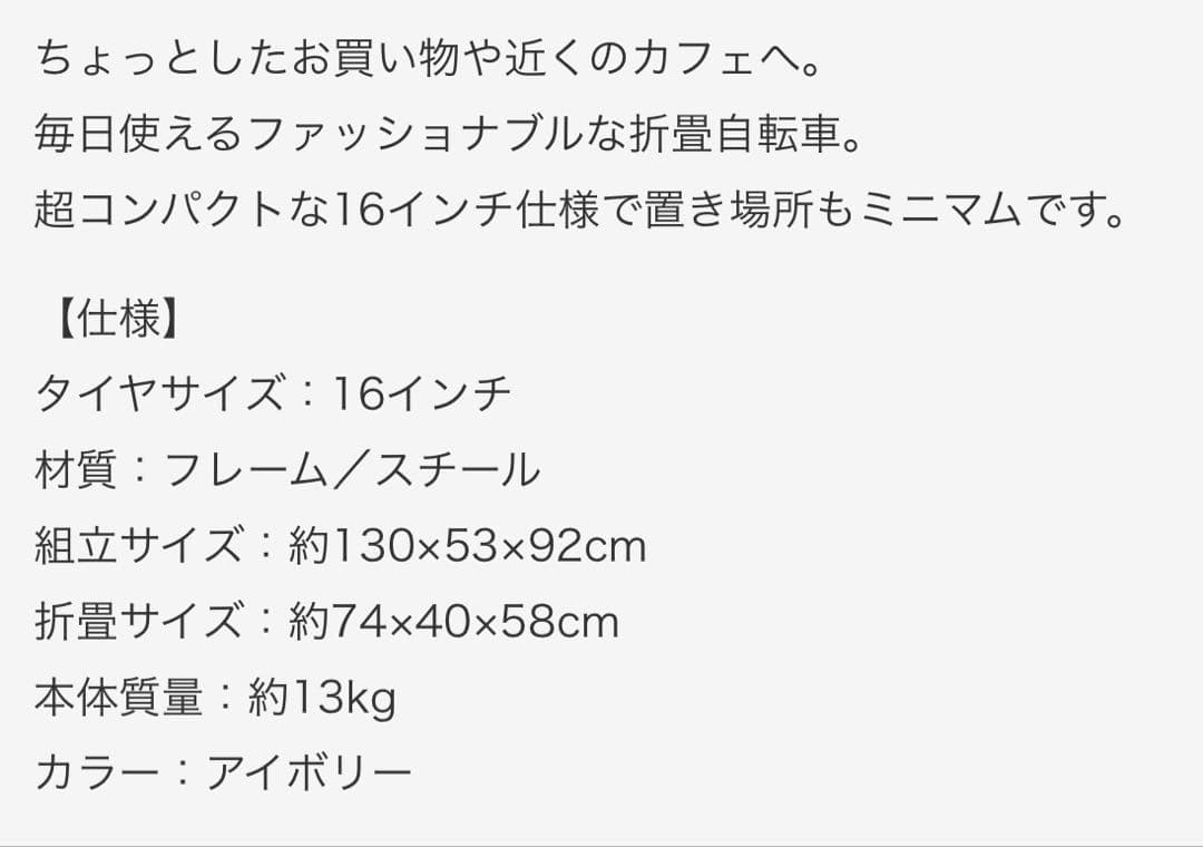 【新品・未使用】折りたたみ自転車　16インチ