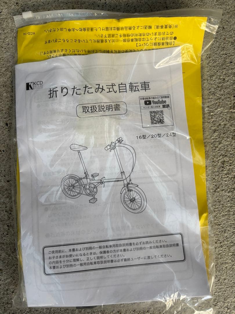 【新品・未使用】折りたたみ自転車　16インチ