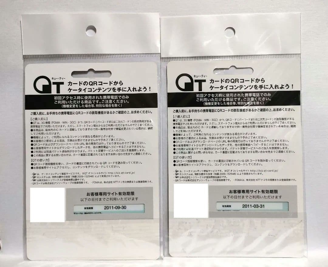 匿名配送 2種セット マブラヴ 痛ーポリン QT カード