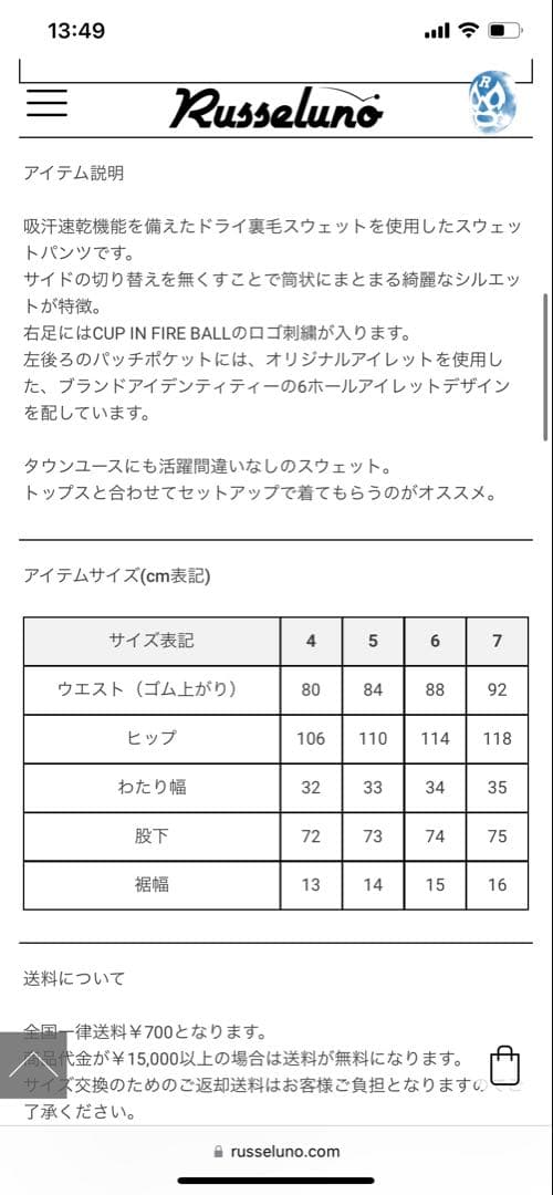 ラッセルノ　ドライ　スウェット　パンツ