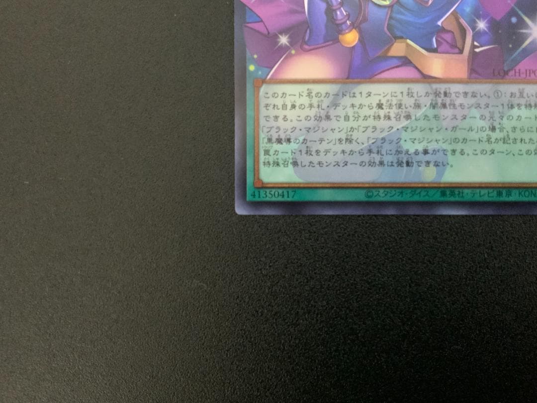 遊戯王　黒魔導のカーテン 　ウルトラ　オーバーフレーム