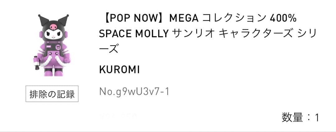 MEGAコレクション 400% SPACE MOLLY サンリオキャラクターズ②