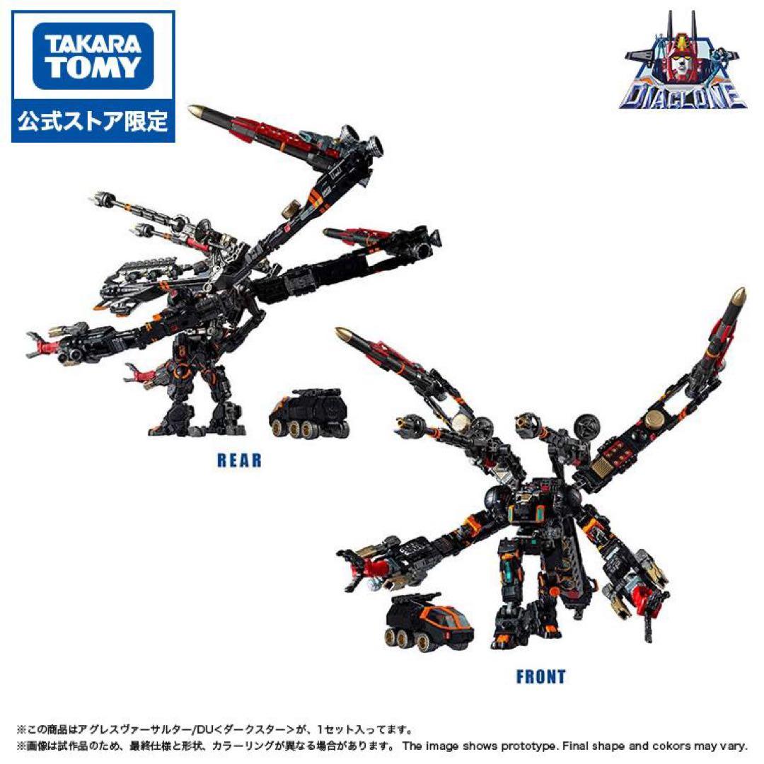 タカラトミーモール限定 ダイアクロン アグレスヴァーサルター/DU ダークスター