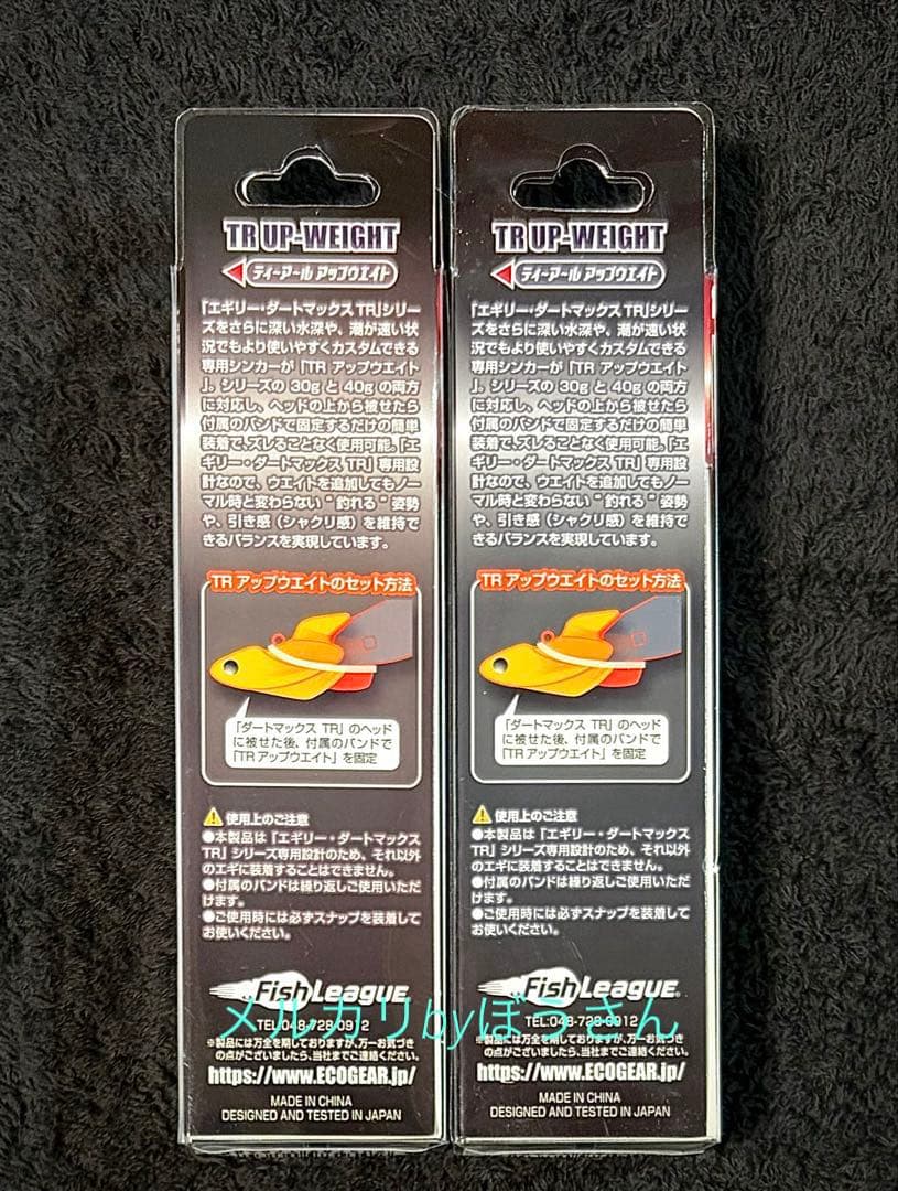 エギリー　ダートマックスTR 専用アップウェイト 30g 2色セット　新品未使用