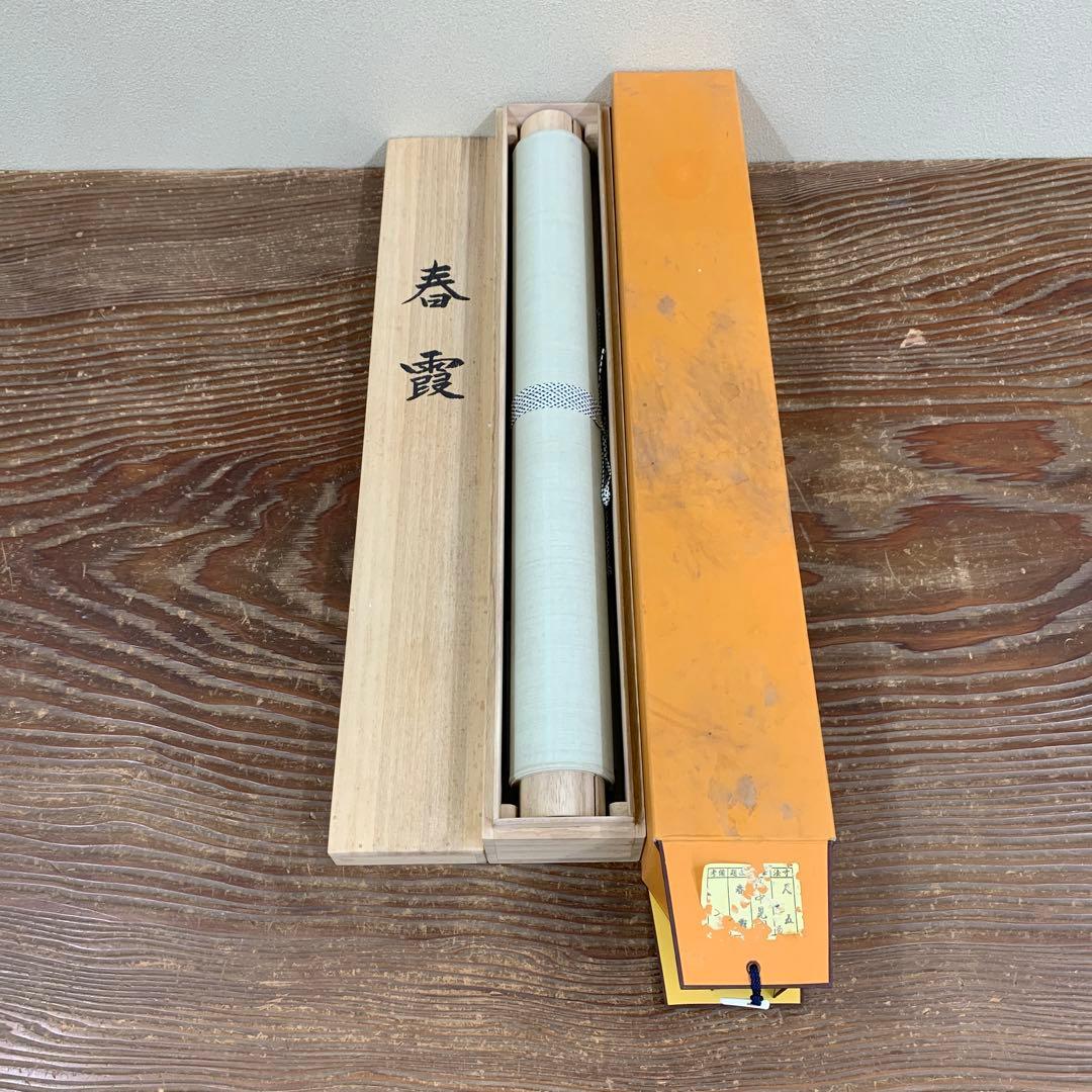美品 掛け軸 野中晃司作「春霞」共箱 桜風景画 太巻き付 縁起物