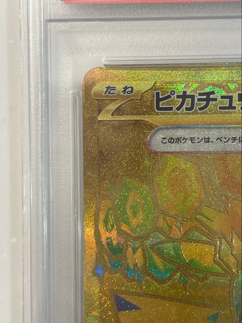 【翌日発送】ポケモンカード PSA10ピカチュウex UR