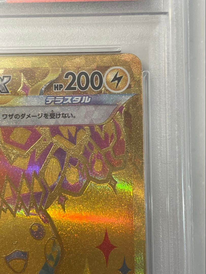 【翌日発送】ポケモンカード PSA10ピカチュウex UR