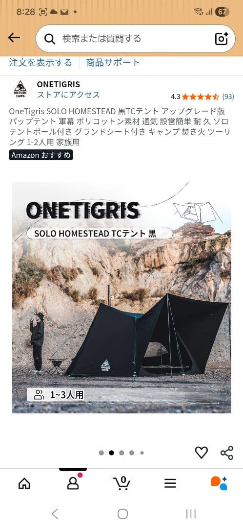 OneTigris SOLO STEAD TCテント