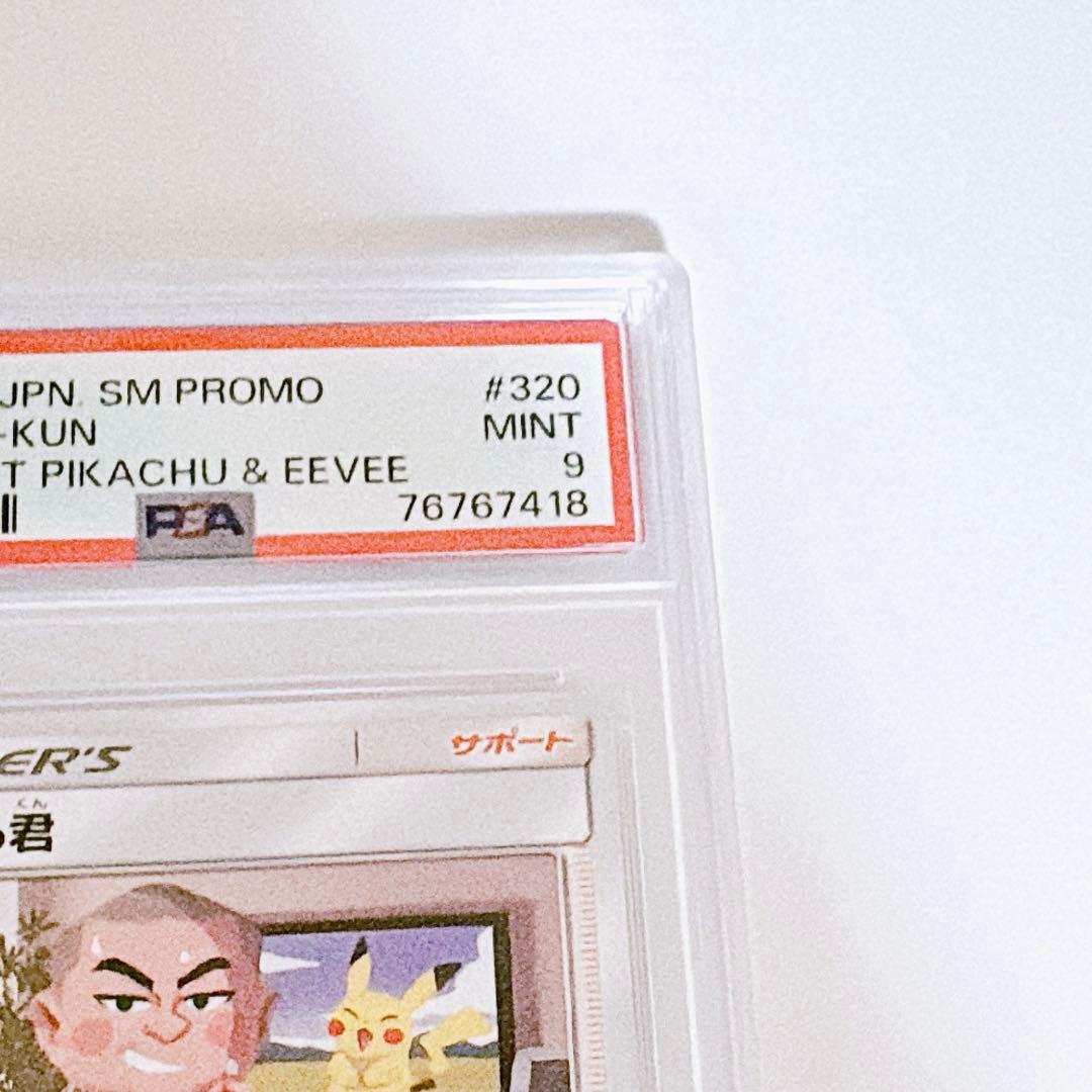 希少！　ポケモンカード　あばれる君　【世界5000枚日本限定カード】PSAプロモ
