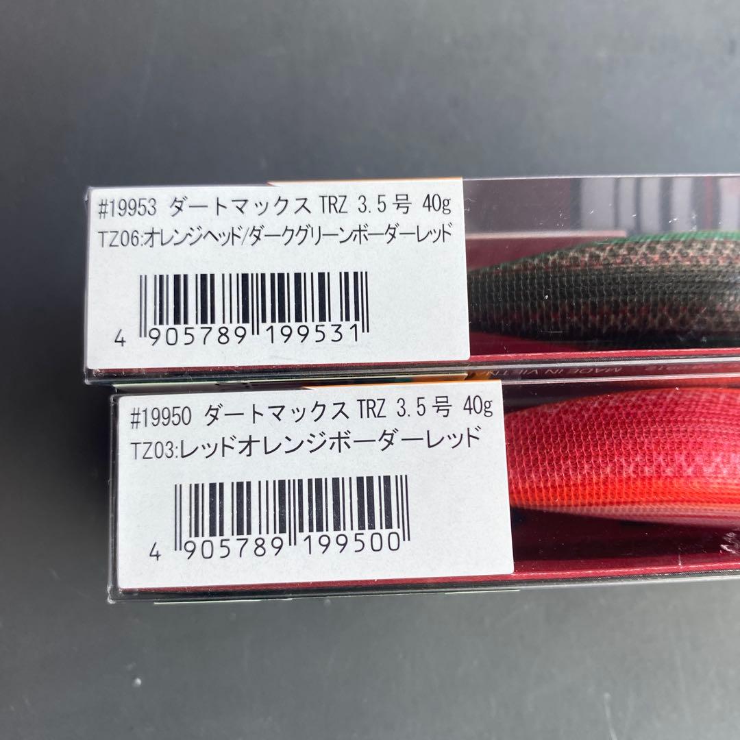 ダートマックス TRZ 3.5号　40g 2つセット