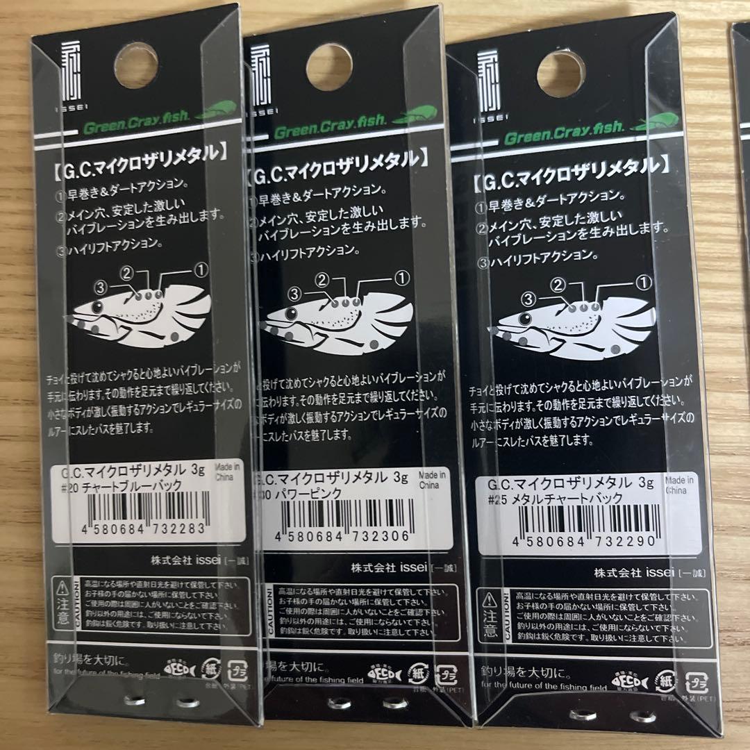ISSEI G.C. マイクロザリメタル 3g 人気6色セット