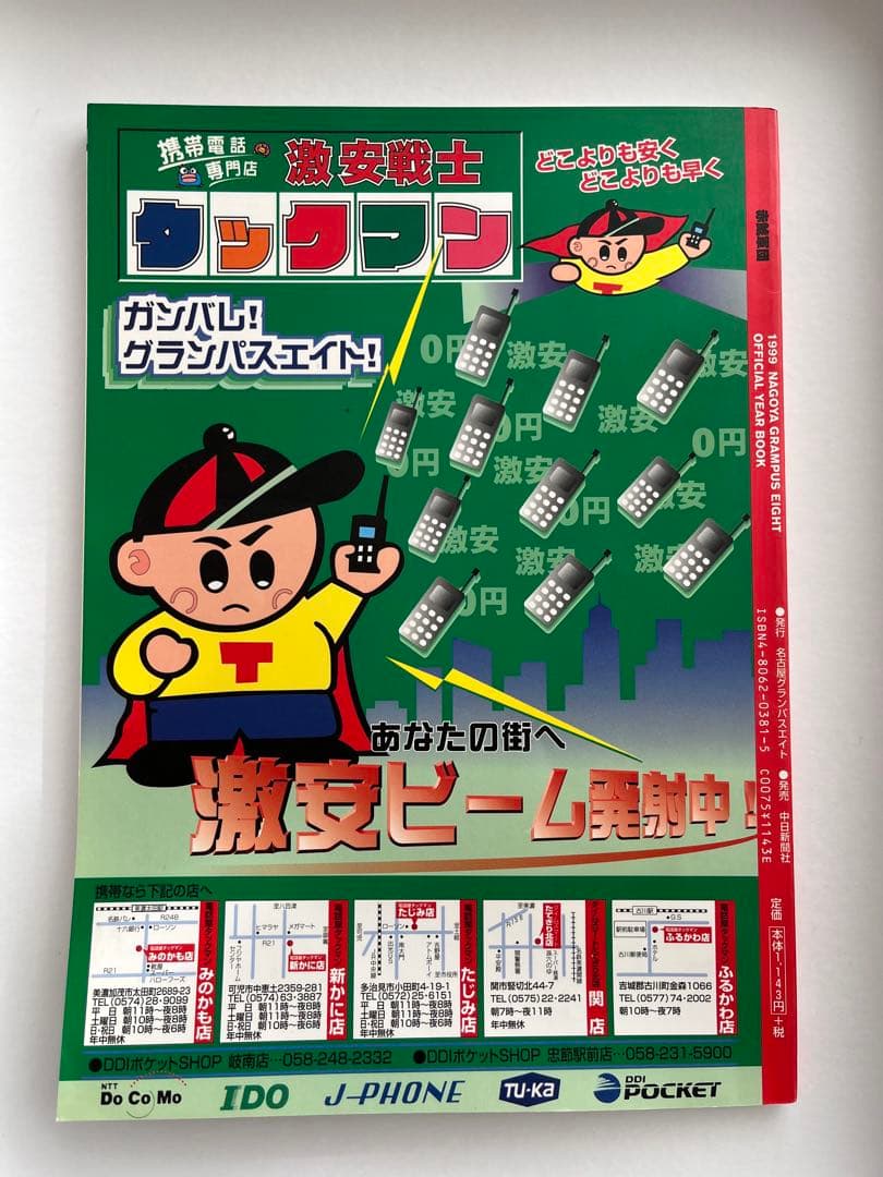 名古屋グランパスエイト　オフィシャルイヤーブック　雑誌　レア　貴重