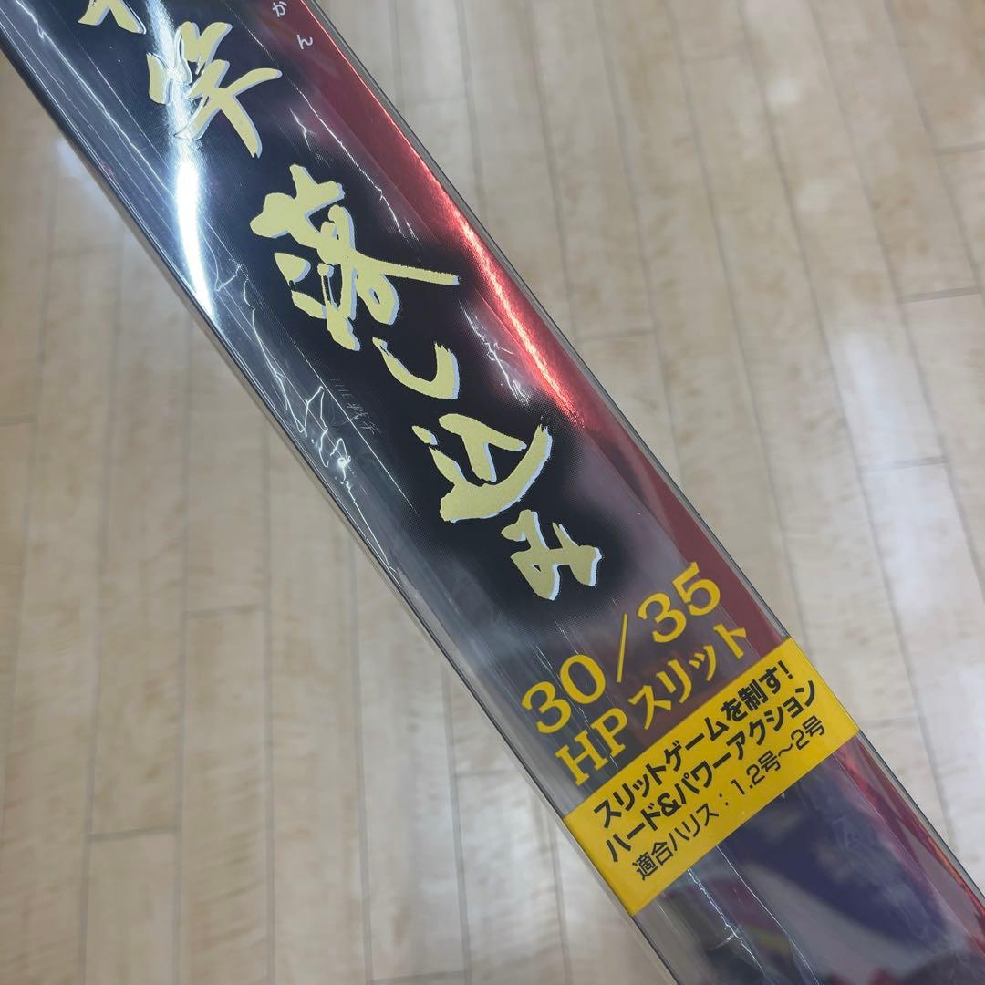 【未使用】黒鯛工房　THE 戦竿 落し込み 30/35 HP スリット