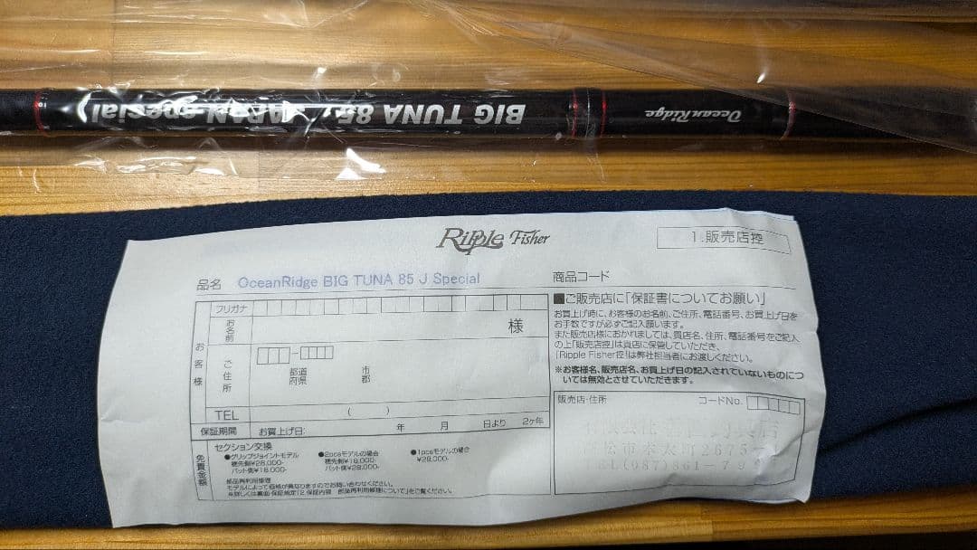 ロッド Ripple Fisher BIG TUNA 85 JAPAN Special