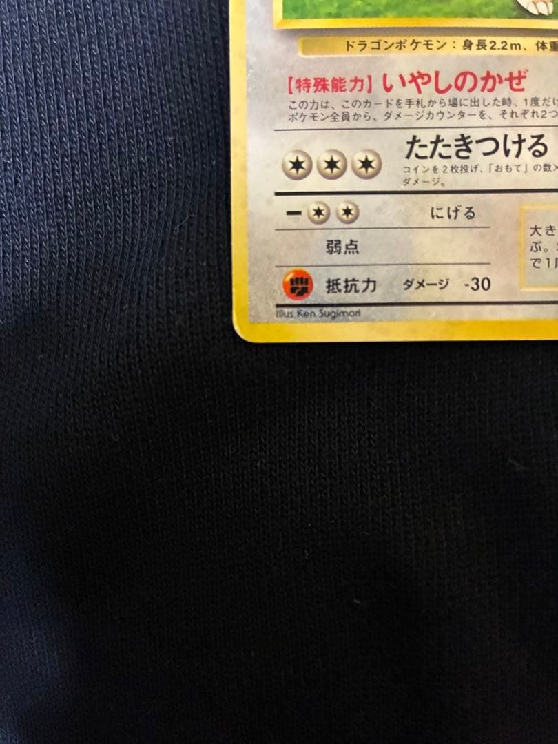 旧裏　カイリュー　ポケモンカードGB プロモ　うずまき　十字　モンボ　ホロ