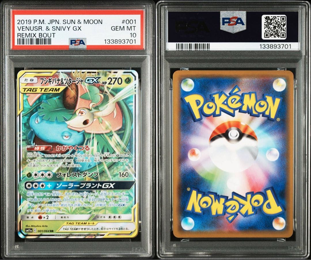 【PSA10三連番】カメックス フシギバナ リザードン TAG TEAM GX