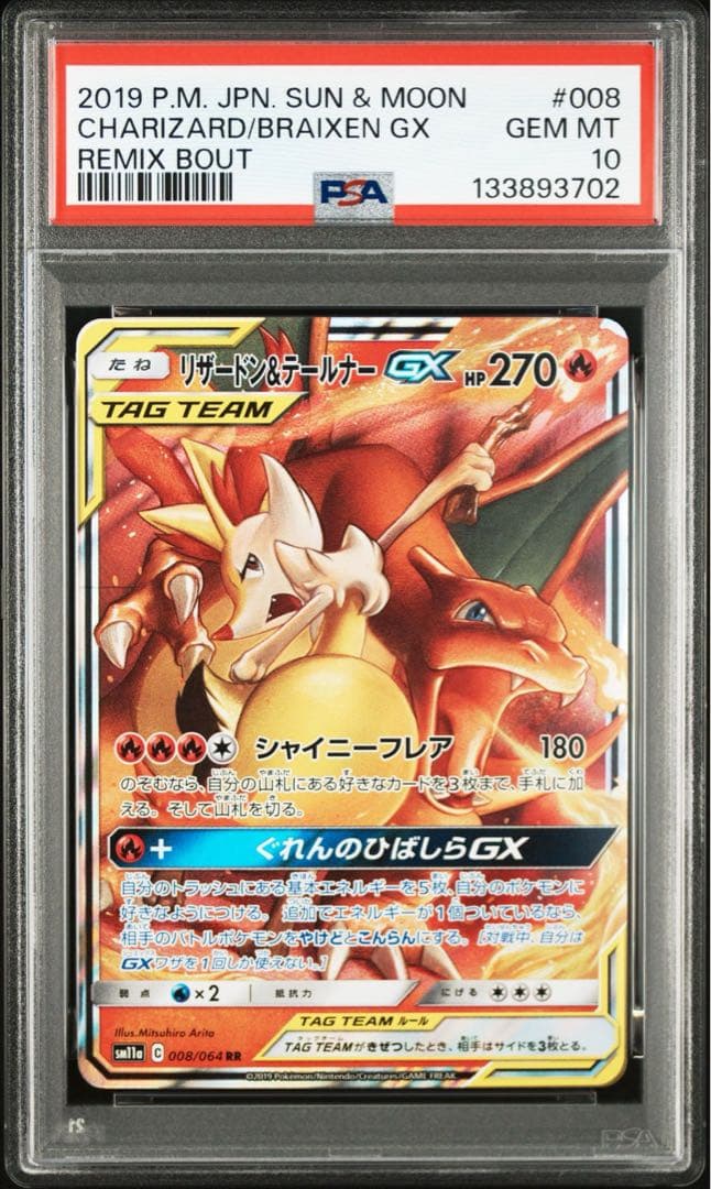 【PSA10三連番】カメックス フシギバナ リザードン TAG TEAM GX