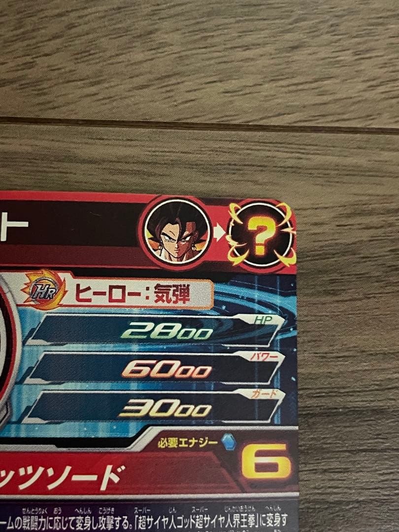★美品★ドラゴンボールヒーローズ MM4-SEC ベジット