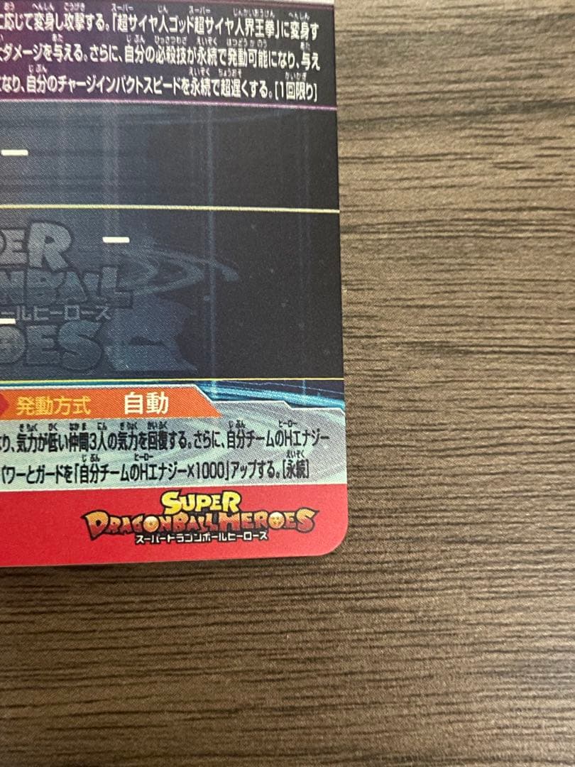 ★美品★ドラゴンボールヒーローズ MM4-SEC ベジット