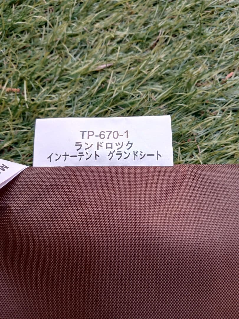 ランドロック インナーテント グランドシート TP-670-1