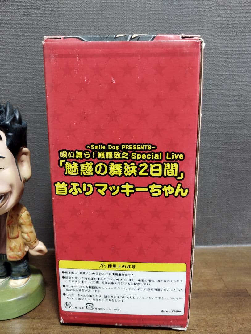 首振りマッキー　フィギュア　槇原敬之人形