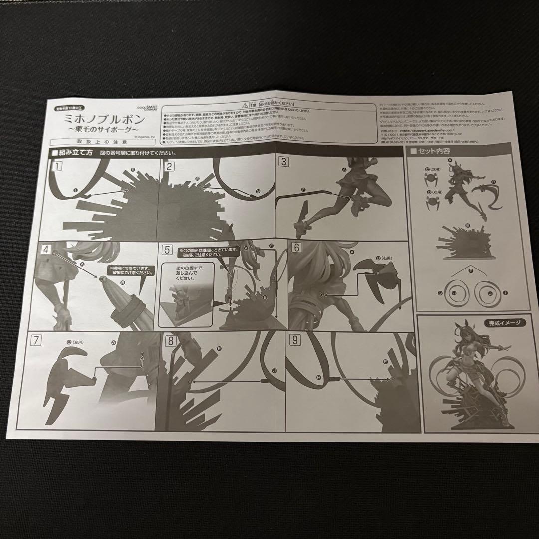 ミホノブルボン～栗毛のサイボーグ～ 「ウマ娘 」 1/7 完成品フィギュア