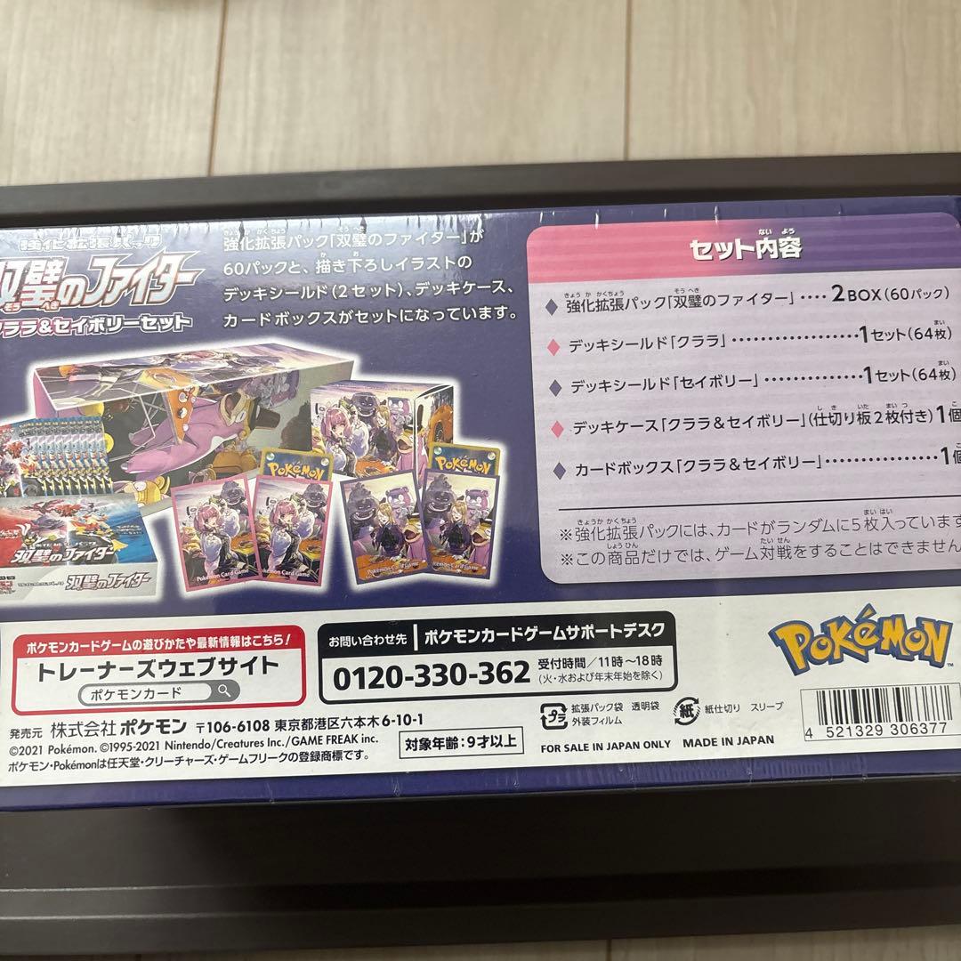 ポケモンカードゲーム クララ＆セイボリーセット